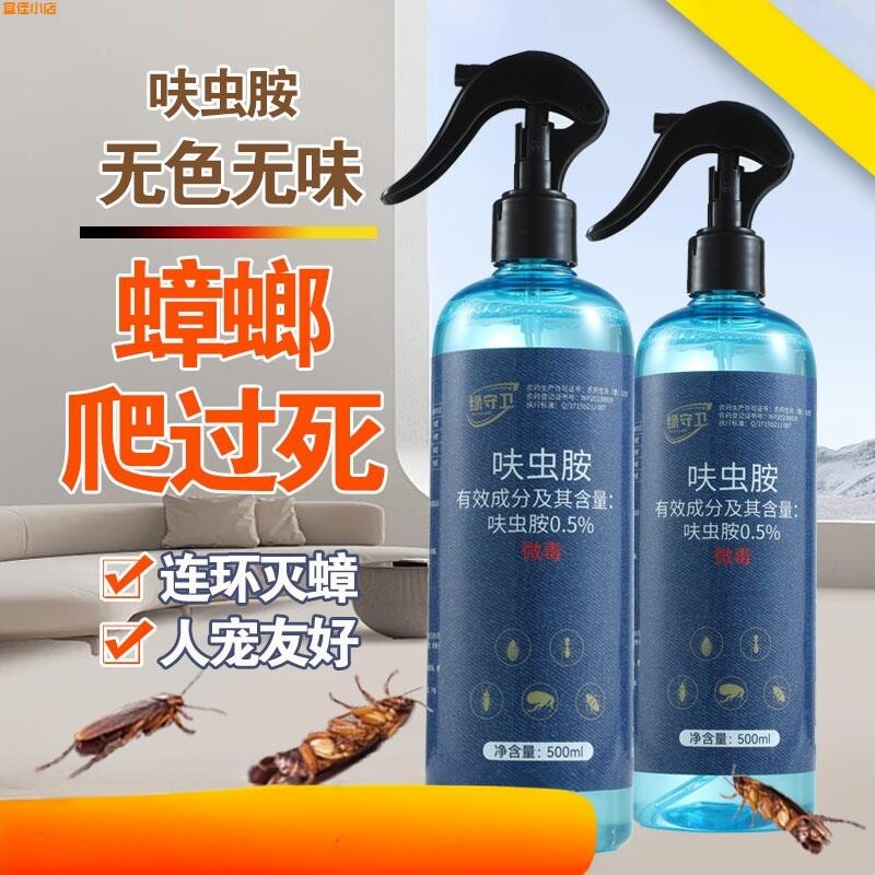 绿守卫灭蟑螂药非家用呋虫咹胺蚨杀虫剂蚂蚁臭虫跳蚤喷雾剂