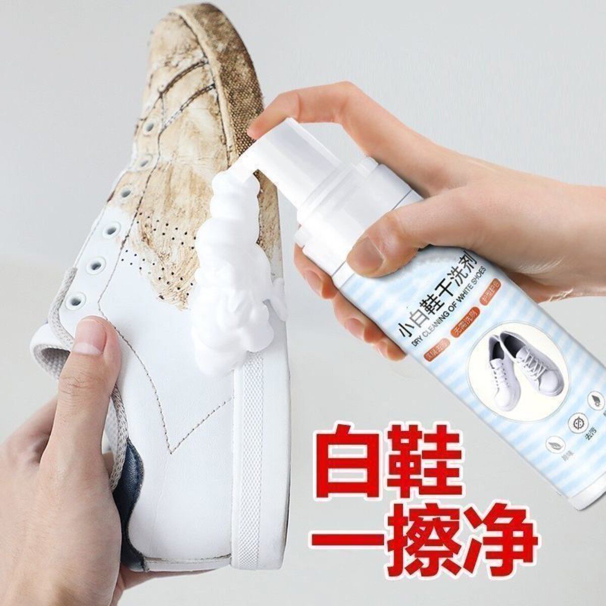 多功能小白鞋泡沫干洗剂运动鞋球鞋清洁剂免水洗多效去污速干刷鞋