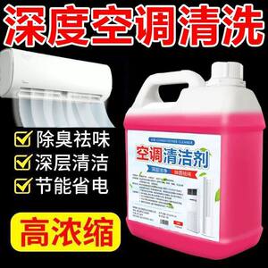 空调清洁剂强力去污消毒杀菌除臭无味挂机通用高浓度空调清洁剂