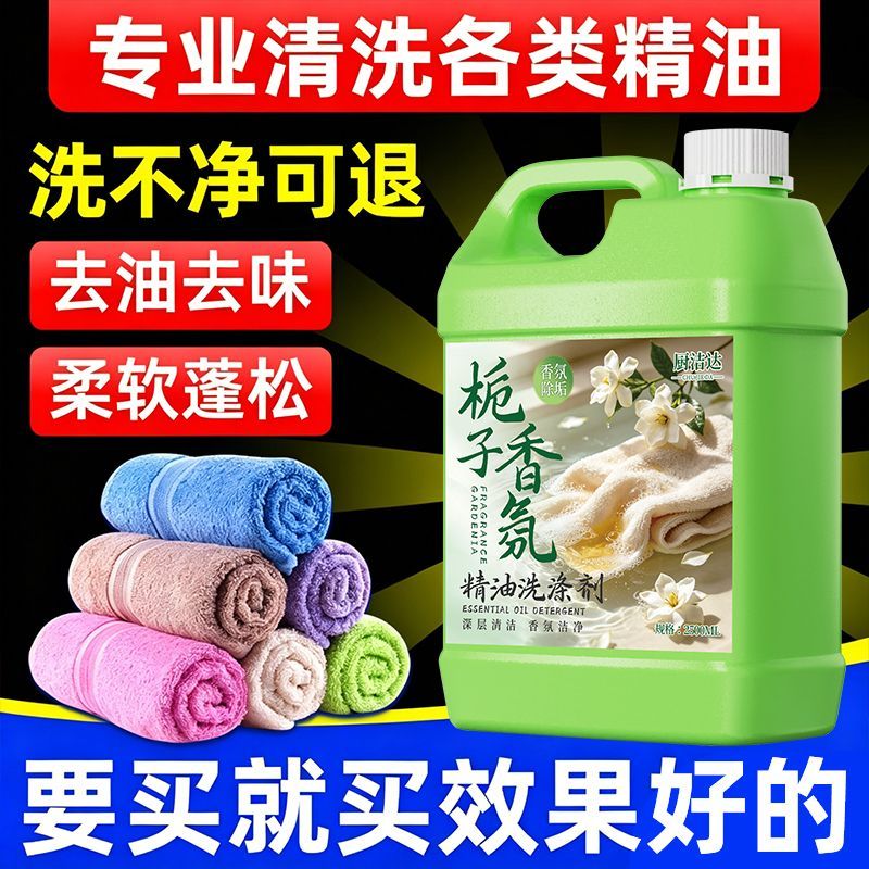 栀子香氛精油洗涤剂美容院洗毛巾去精油清洗专用去油去异味泡泡净