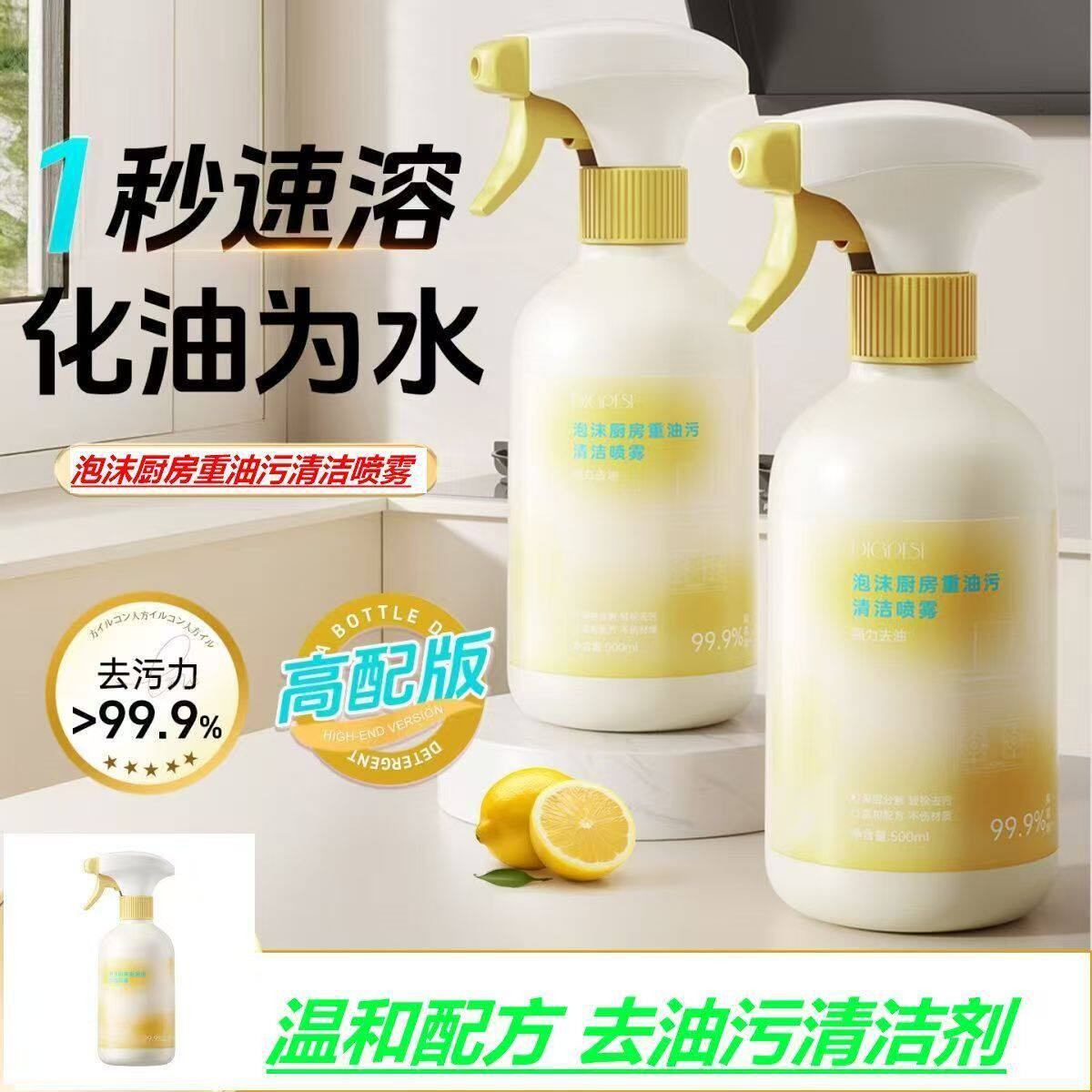油污净厨房去重油污清洁剂油烟机清洗剂强力除油垢专用神器一喷净