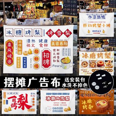 冰糖烤雪梨广告布夜市摆摊装饰