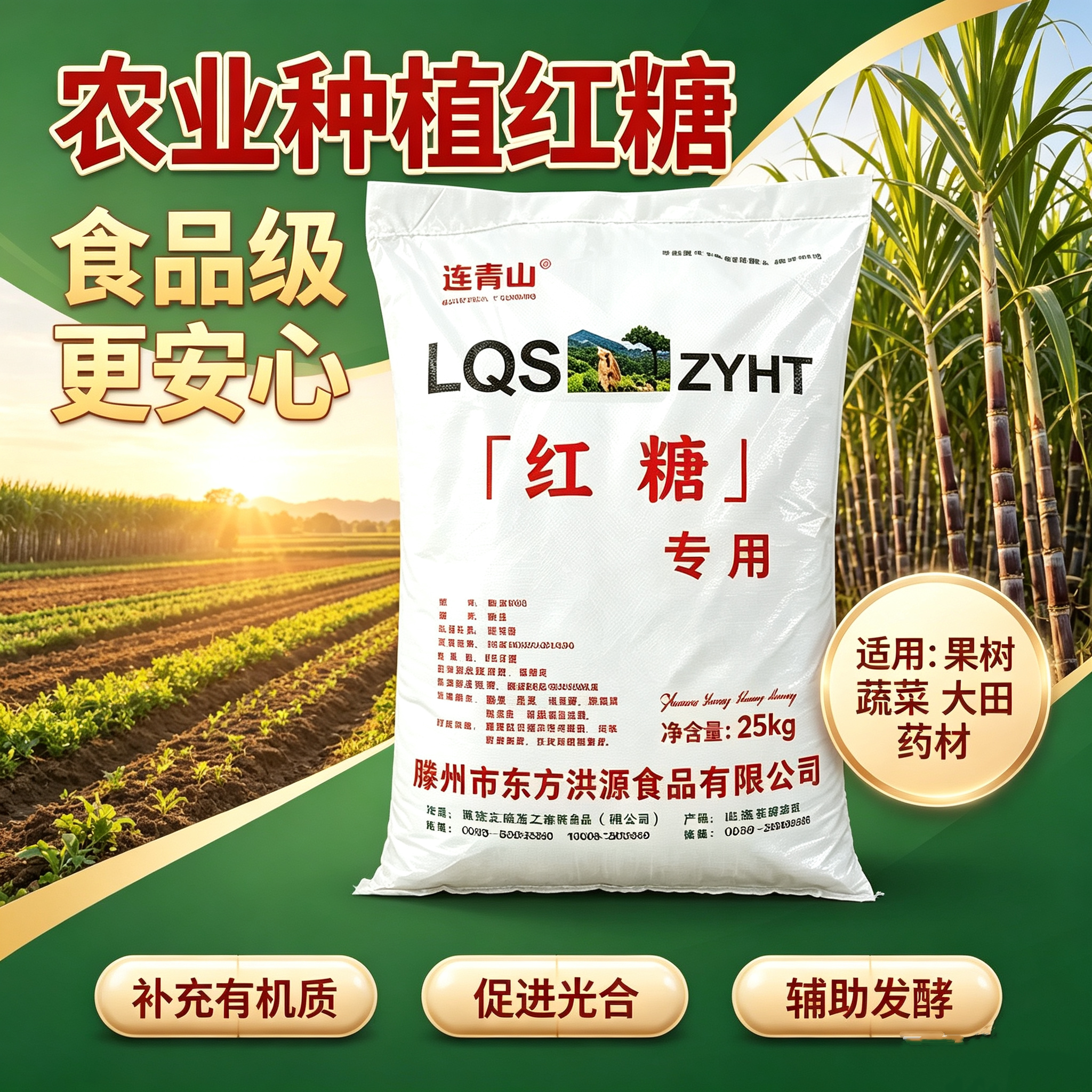 农业种植培菌发酵专用食品级红糖