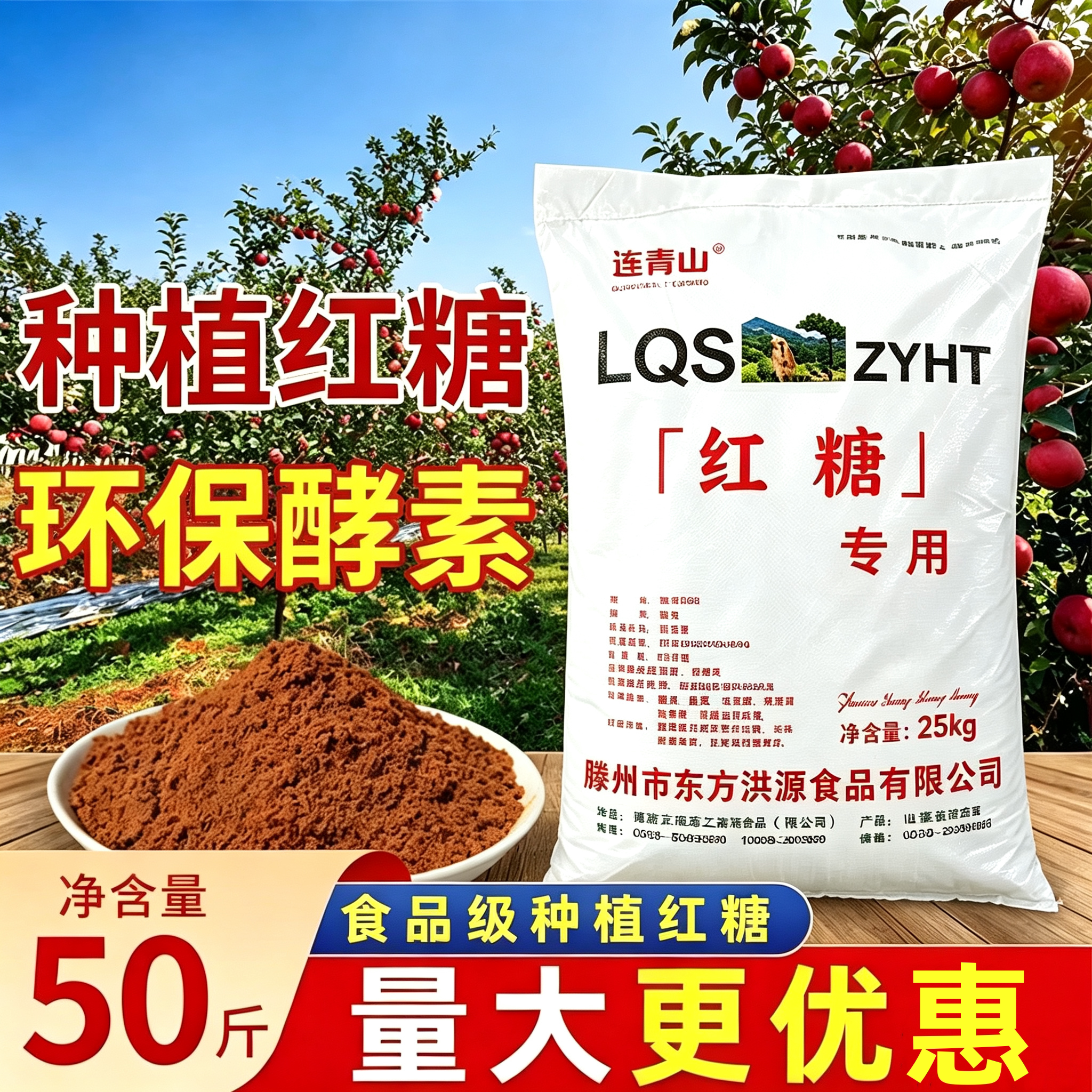 农业种植培菌发酵专用食品级红糖
