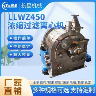 螺旋離心機 LLWZ450濃縮過濾離心機大型工業離心脫水甩干設備臥式