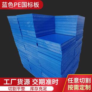 高分子量聚乙烯板蓝色PE国标板自润滑可零切塑料板pe板高密度板