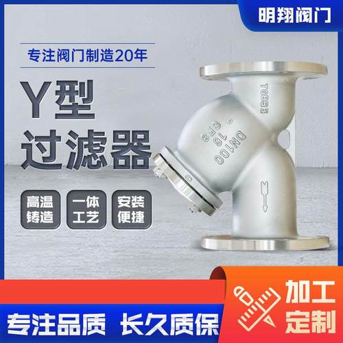 源头厂家国标不锈钢304中型重型Y型法兰过滤器GL41W-16P