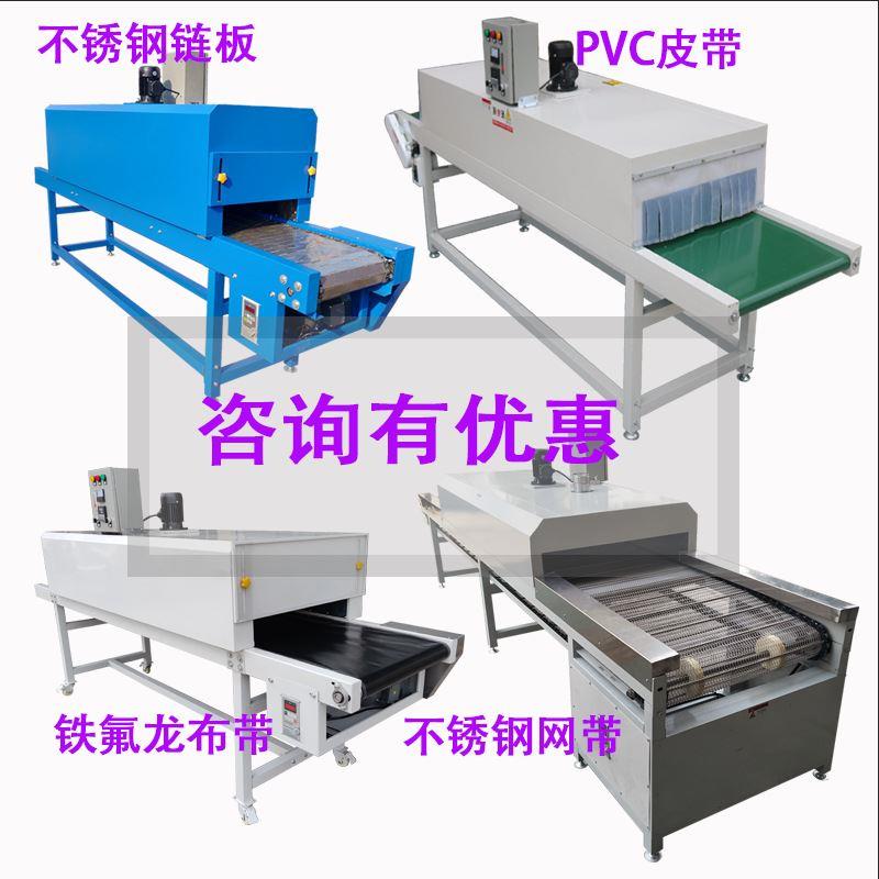 供应优质丝印塑胶制品喷油烘干设备隧道炉不锈钢网带高温烘干线