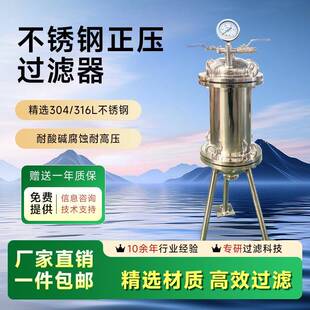 不锈钢正压过滤器筒桶式化工墨水药液精滤科研测试微孔过滤机滤芯