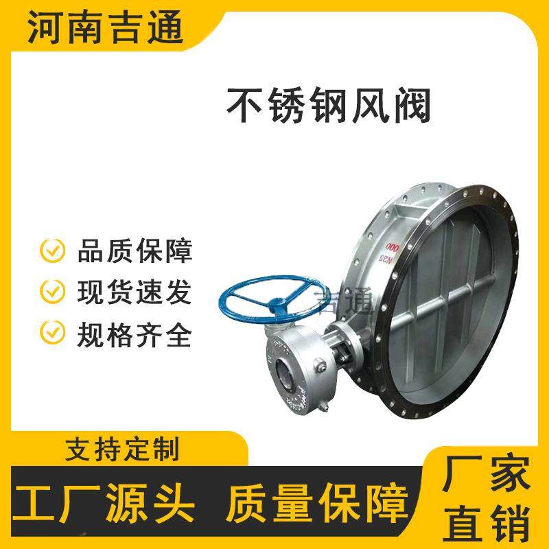 供应3042520310s材质耐高温不锈钢高温通风蝶阀不锈钢手动风阀