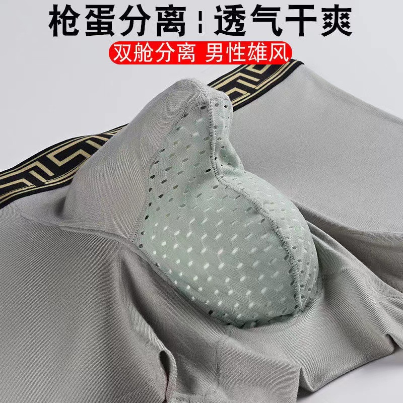男士内裤平角枪蛋分离裤莫代尔