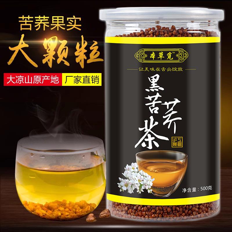 黑苦荞茶降血糖苦荞麦茶苦荞茶降血压降血脂三高荞麦茶五谷杂粮米