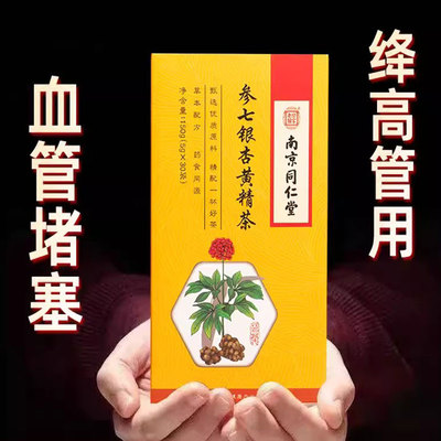 清理血管垃圾清道夫疏通血液粘稠堵塞去除血栓溶解中老年人疏通软