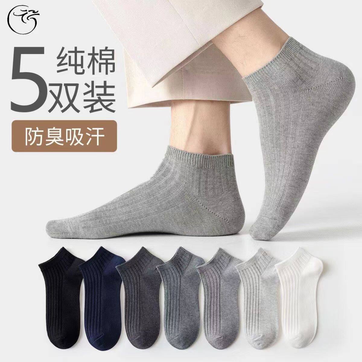 夏季男士薄款防臭抗菌透气隐形船