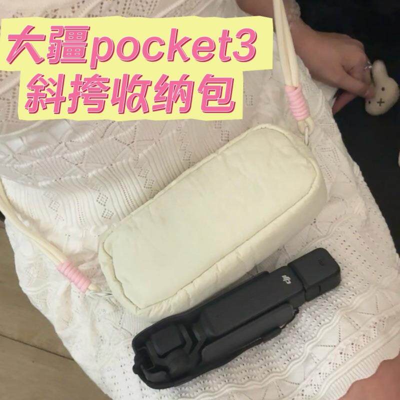 大疆斜挎包奶白撞色收纳包可爱便携保护相机收纳袋pocket3化妆包