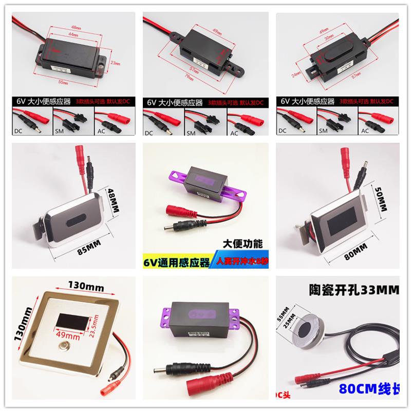 小便池感应器小便斗红外线感应冲水器配件6V电池盒电磁阀感应器