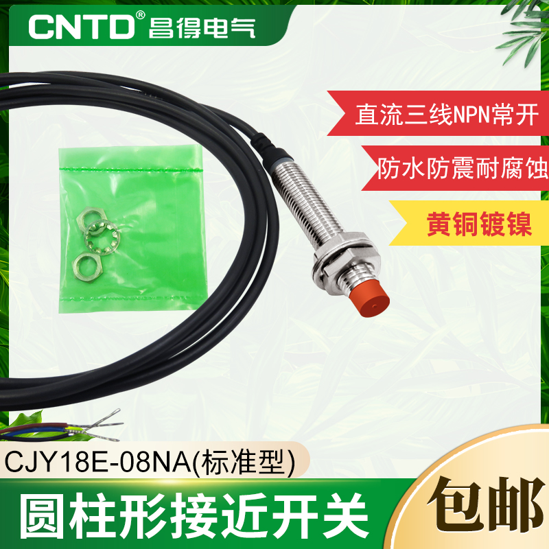 CNTD昌得接近开关传感器CJY18E-08NA LJ18A3-8-Z/BX直流三线NPN