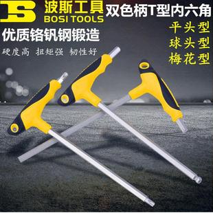 波斯双色T型梅花六角扳手花型内六角T10T15T20T25T27T30T40T45T50