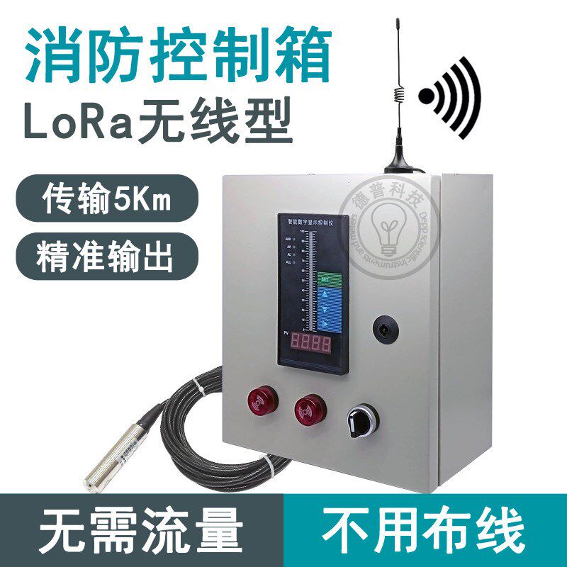 DEPP德普无线LoRa消防液位显示控制器水位检测无需布线免流量传送