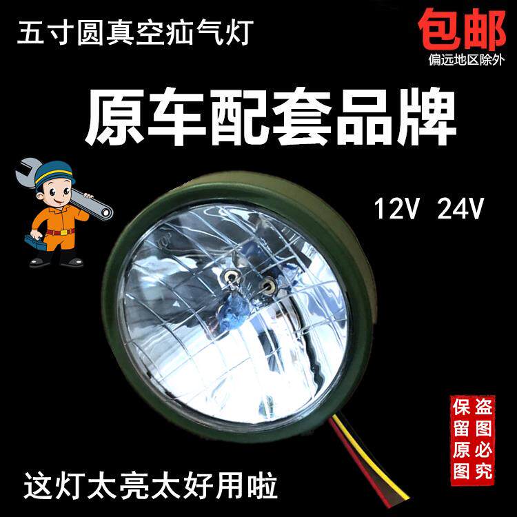货车改装真空灯汽车5寸圆灯拖拉机12V大灯五寸圆真空疝气灯前大灯