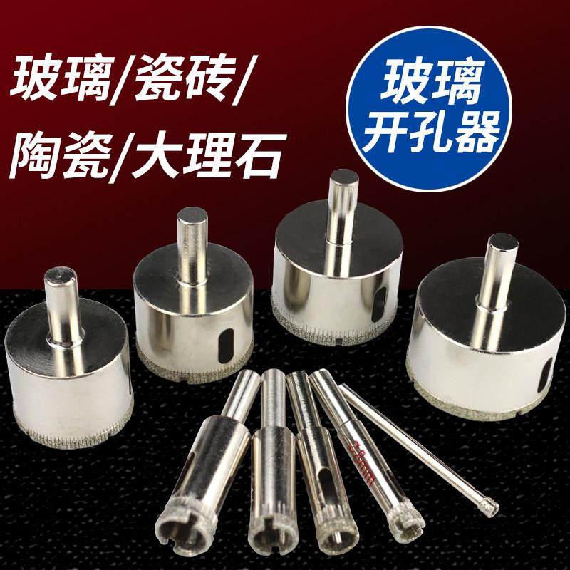 瓷砖钻头玻璃钻孔器钻孔全瓷陶瓷大理石材打孔专用口转头大全6mm