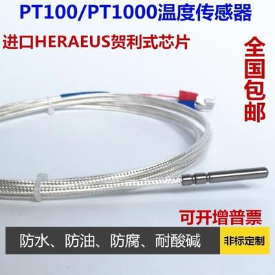 PT100温度感测器精密铂热电阻热电偶防水防腐耐高温监视器式测温