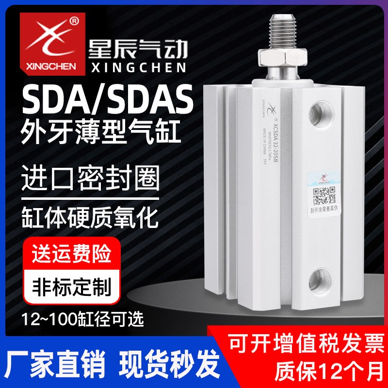气动SDAS12/20/32/40/63-5x10x15x50x60sda小型薄型气缸外牙