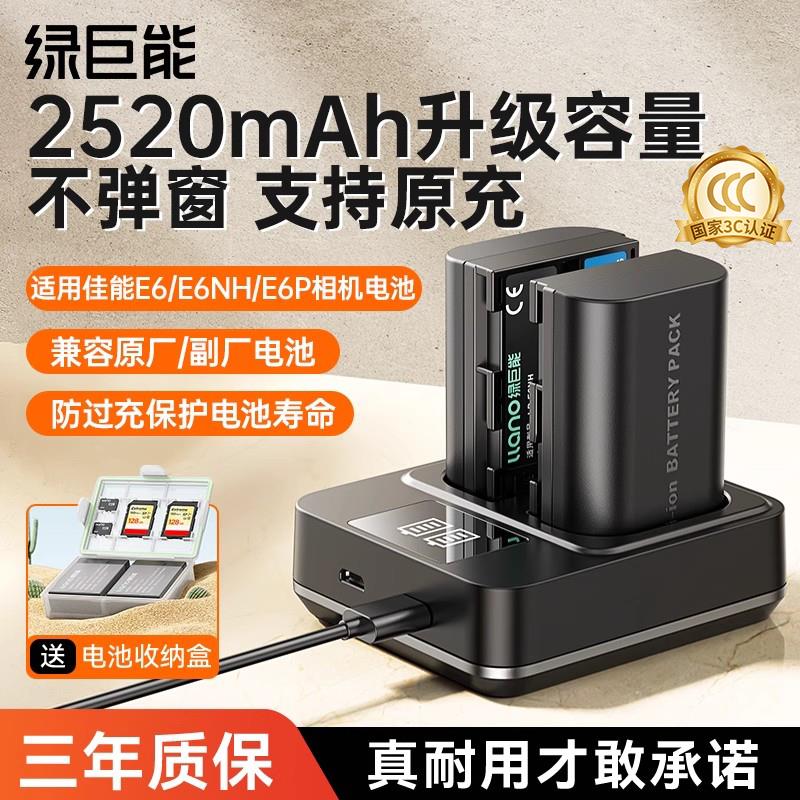 【国家3C认证】绿巨能LP-E6NH/E6P相机电池适用佳能6D 60D 70D 80