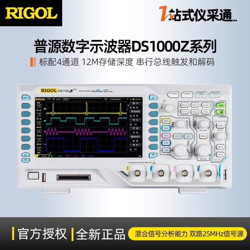 RIGOL四通道示波器DS1104Z Plus 1054Z 1074Z-S Plus混合信号分析图片