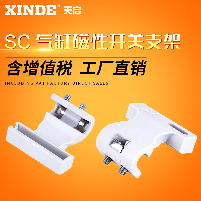 亚德客型磁性开关支架F-SC32SH/SC63SH/SC80SH/SC125SH/SC160SH
