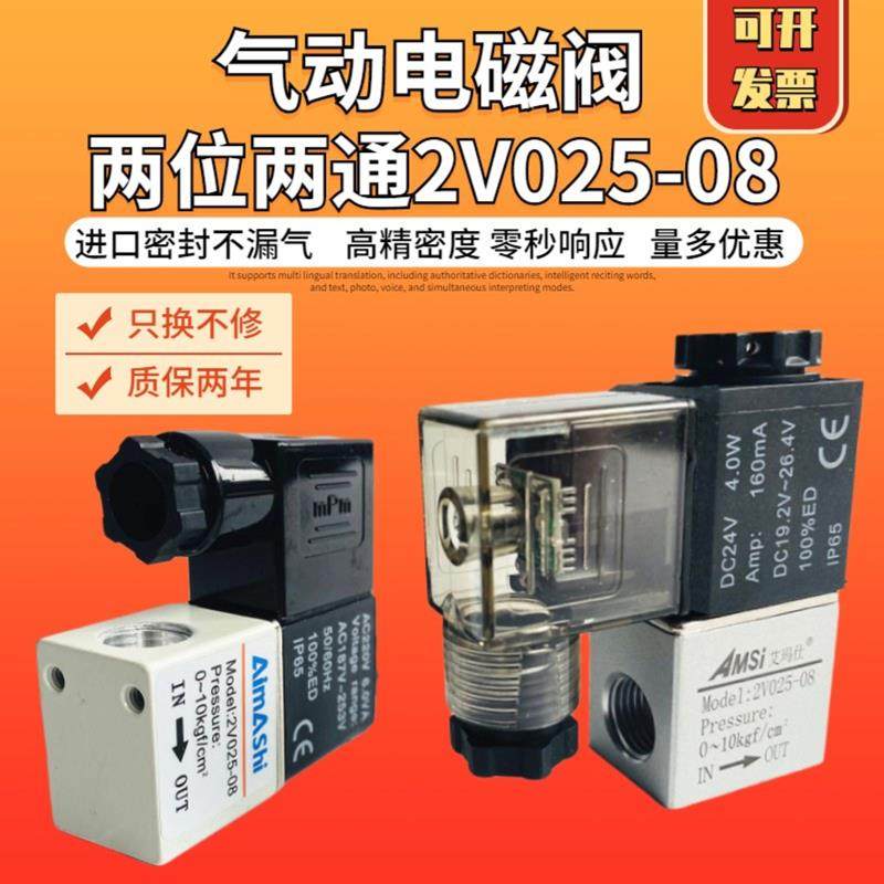 气动一进一出常闭电磁阀2V025-08 两位两通 DC24V开关阀气阀阀体