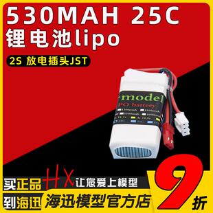 航模 锂电池lipo 2S 7.4V 25C固定翼三角翼550mah 穿越机电池8.4V