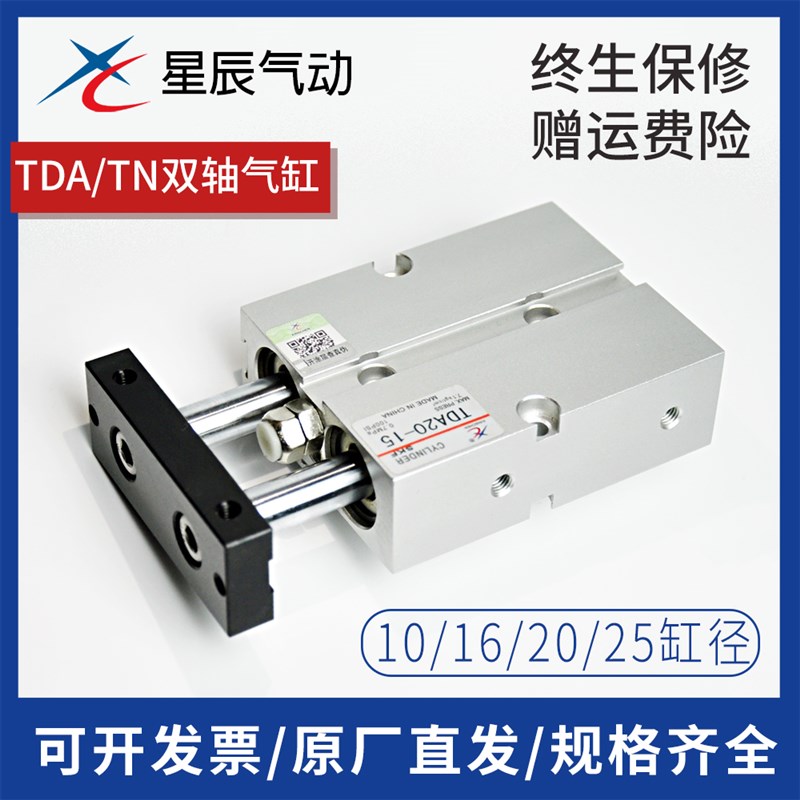 气动亚德客型双杆双轴气缸TN/TDA10/16/25-10/20/30/40/50/75