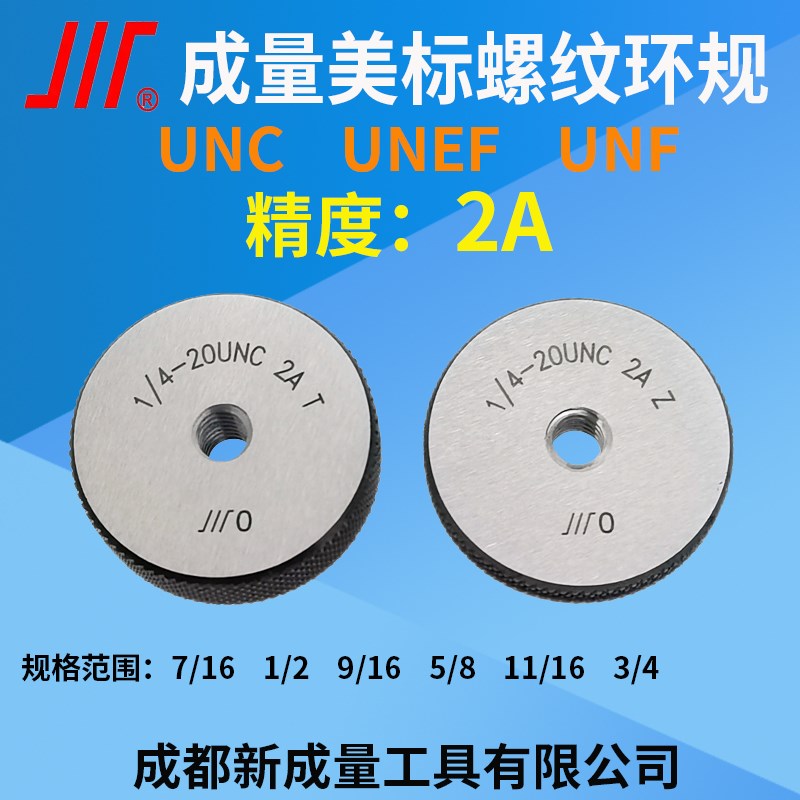 美制螺纹环规 7/16 1/2 9/16 5/8 11/16 3/4 UNC UN 精度2A