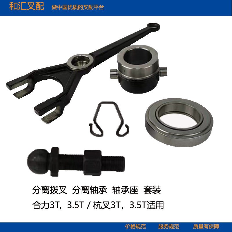 叉车离合器分离拨叉合力3T杭叉30HB离合器分离拨叉轴承座轴承套装
