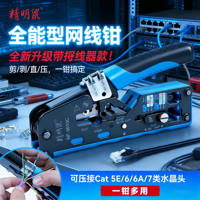 精明鼠带捋线器多功能网线钳8P6P水晶头压线钳剪剥直压网线电话线