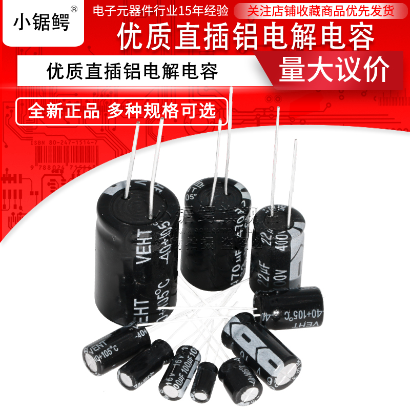 直插铝电解电容10v/16v/25V/35/50v/10uF/22/47/100/220/1000UF