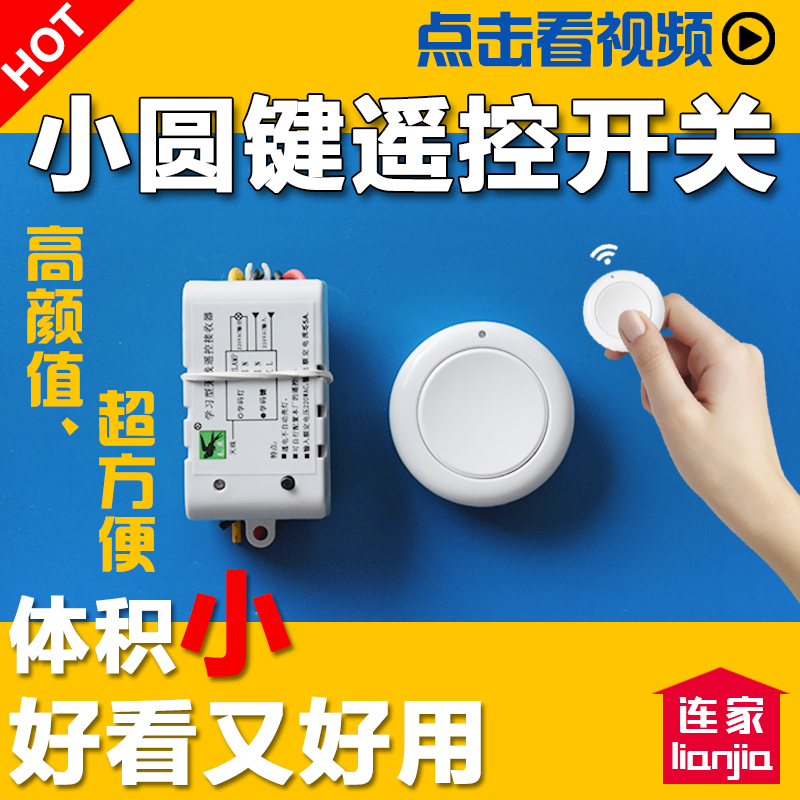 迷你无线遥控多控开关220VLED灯具单路多路分控墙壁随意贴