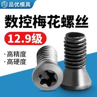 热销梅花头刀把螺丝数控车刀螺钉数控螺丝刀杆螺丝M2.5 M3.5M4