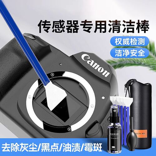 cmos清洁棒coms相机传感器全画幅清灰ccd单反果冻笔apsc半画幅镜