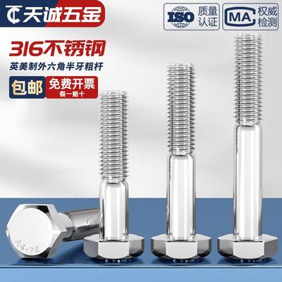 美制英制316不锈钢粗杆半牙外六角螺丝UNC螺栓3/8-16 7/16 5/8-11