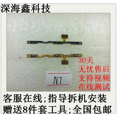 360 n7 n7lite 1807-a01 n6 开机排线 音量按键 原装电源开关排线