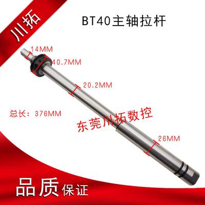 ROYAL罗翊BT40主轴拉爪弹簧片拉杆 罗翊BT40主轴顶杆 主轴配件