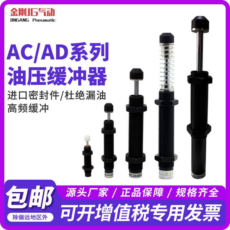 油压缓冲器液压阻尼器减震器机械手配件AC/AD0806 1007 1210 1416