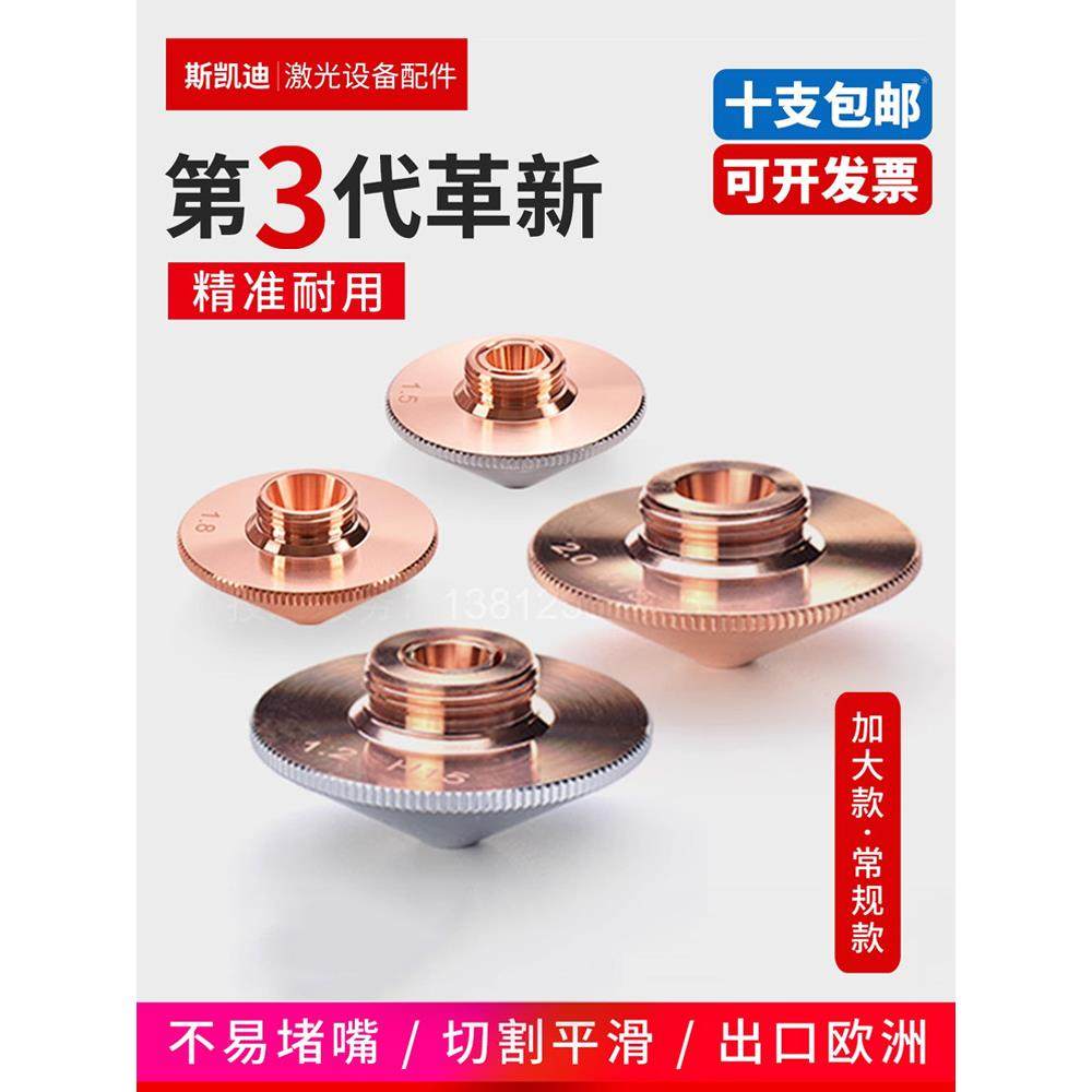 激光切割机圆蝴蝶型28口径32口径15高切割头切割头喷嘴大口径,3C数码配件,USB多功能数码宝,淘宝优惠券,粉丝福利购,淘宝优惠卷