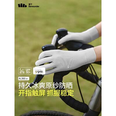 蕉下防晒手套长款薄户外防紫外线骑行透气防滑开车袖套焦下冰袖女