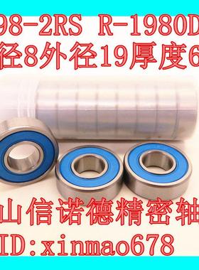 ABEC-3 优质滚珠轴承 698RS 8*19*6mm 698-2RS 蓝色胶封 R-1980DD