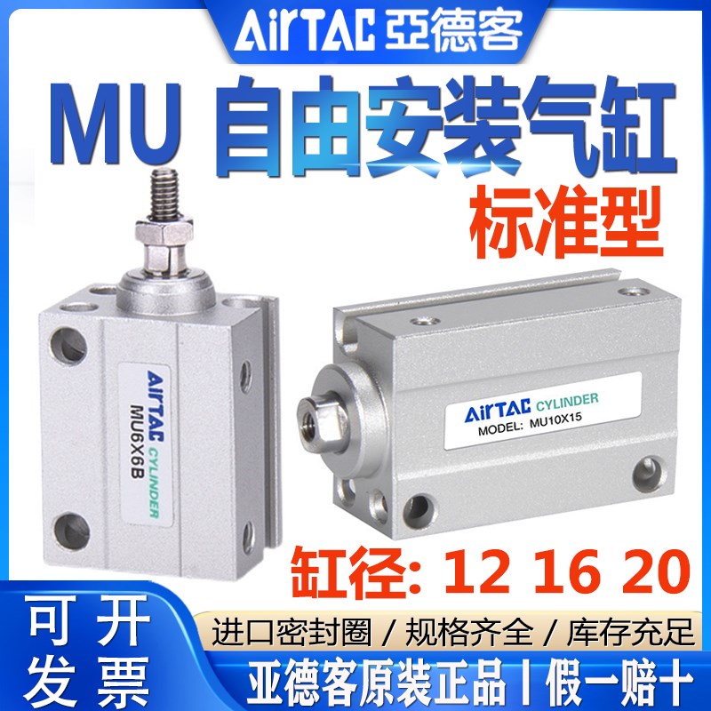 自由安装气缸MU12 16X20X5X10X15X25X30X35X40X45X50B气动