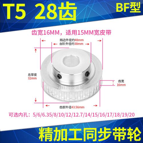同步带轮T528齿BF带宽15内孔5 6 8 10 12 14 15 1920T5凸台同步轮