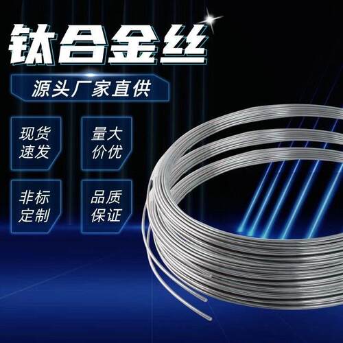 钛合金焊丝TA1 TA2 TA3 TA4 TA9 TA10 TA15TC4直条ERTi-1纯钛焊丝